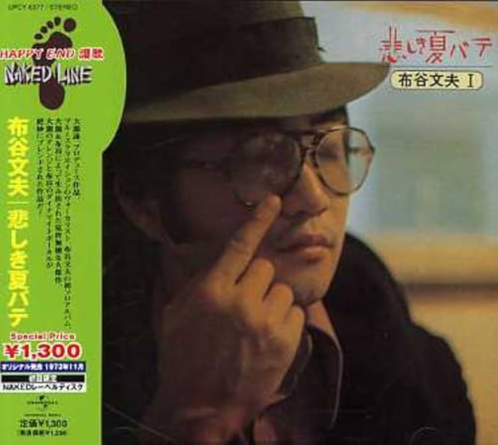 Amazon.co.jp: 悲しき夏バテ: Music