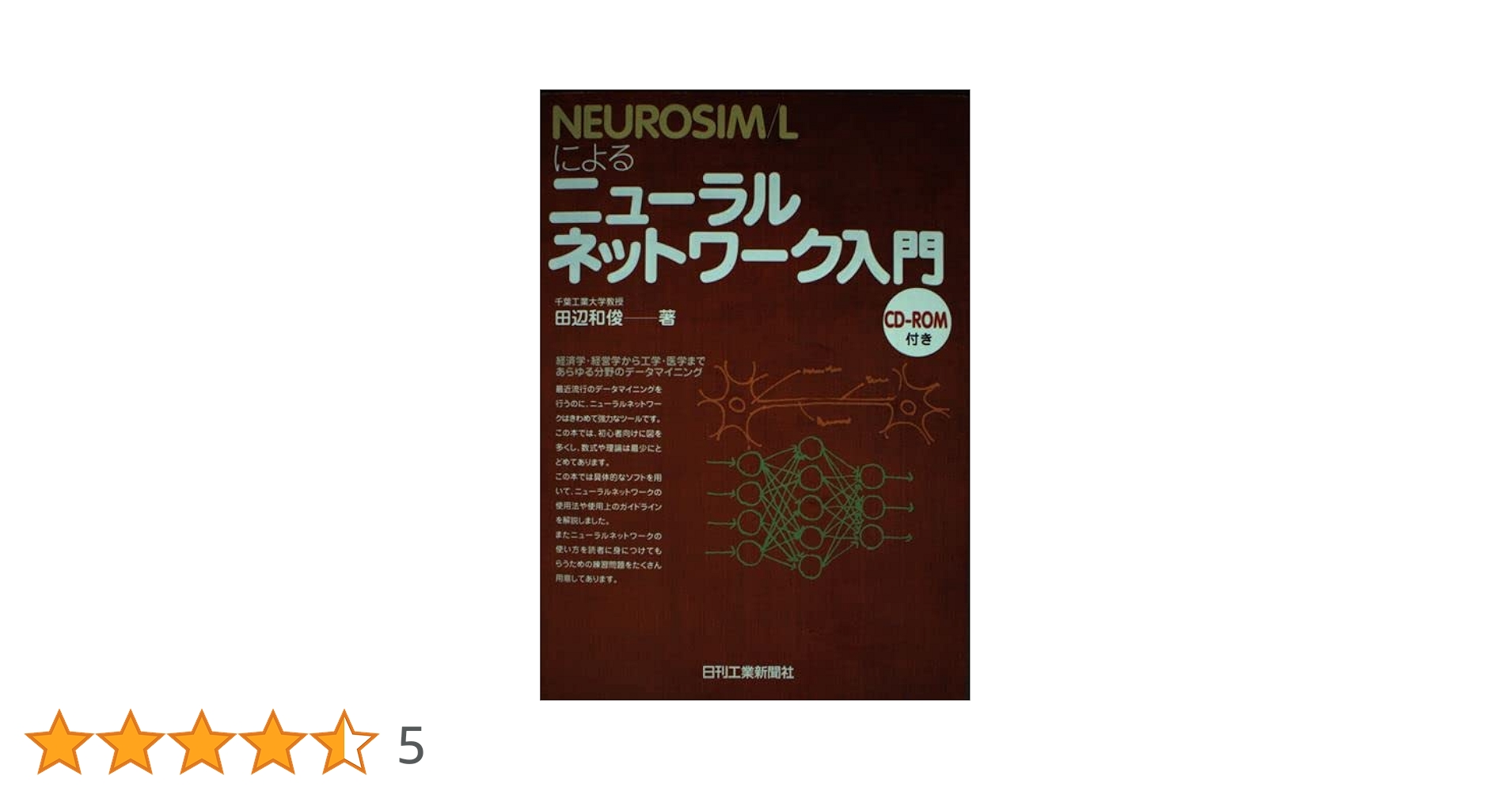 Amazon.co.jp: NEUROSIM／Lによる ニューラルネットワーク