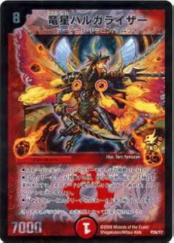 Amazon.co.jp: デュエルマスターズ P26/Y7 竜星バルガライザー(プロモ