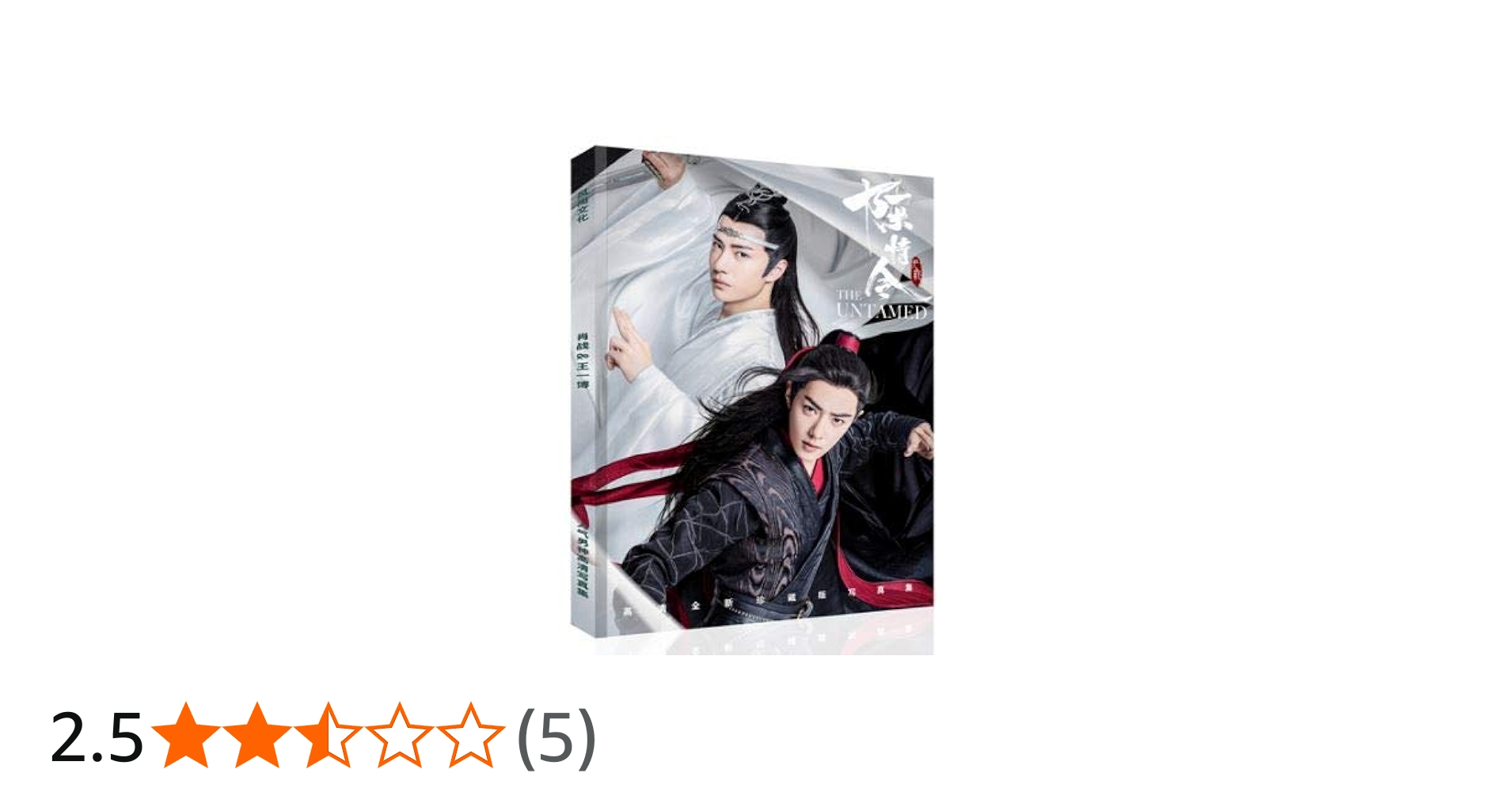 Amazon.co.jp: 中国ドラマ 陳情令 写真集＆豪華グッズセット 藍忘機 魏