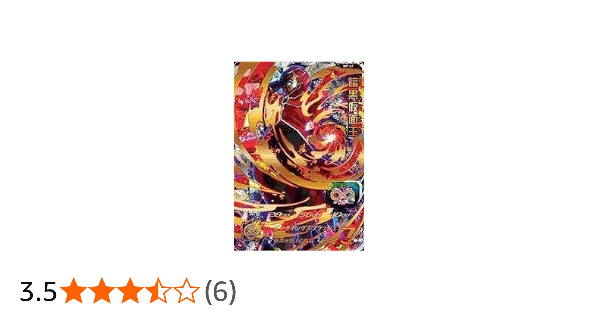 Amazon.co.jp: 【シングルカード】SH7)暗黒仮面王/UR/SH7-61 : おもちゃ