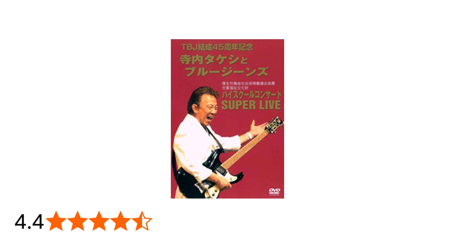 Amazon.co.jp: 寺内タケシとブルージーンズ ハイスクールコンサート