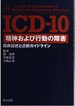 Amazon.co.jp: Icd-10