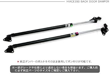Amazon.co.jp: ハイエース 200系 リアゲートダンパー バックドア