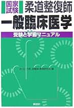 Amazon.co.jp: 一般臨床医学