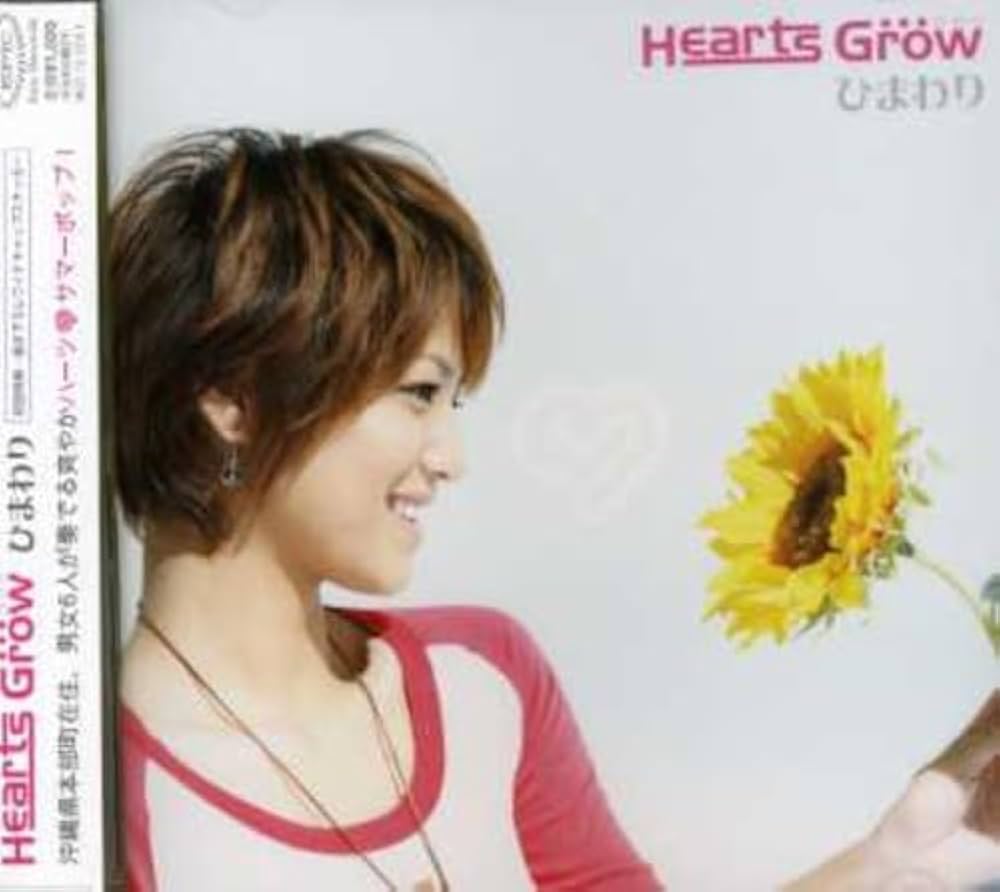 Amazon.co.jp: ひまわり: ミュージック