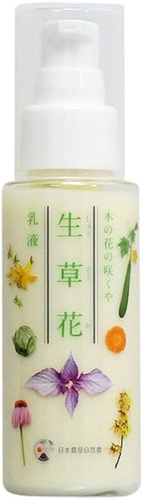 Amazon | 日本豊受自然農 木の花の咲くや 生草花 乳液 80ml | 日本豊受