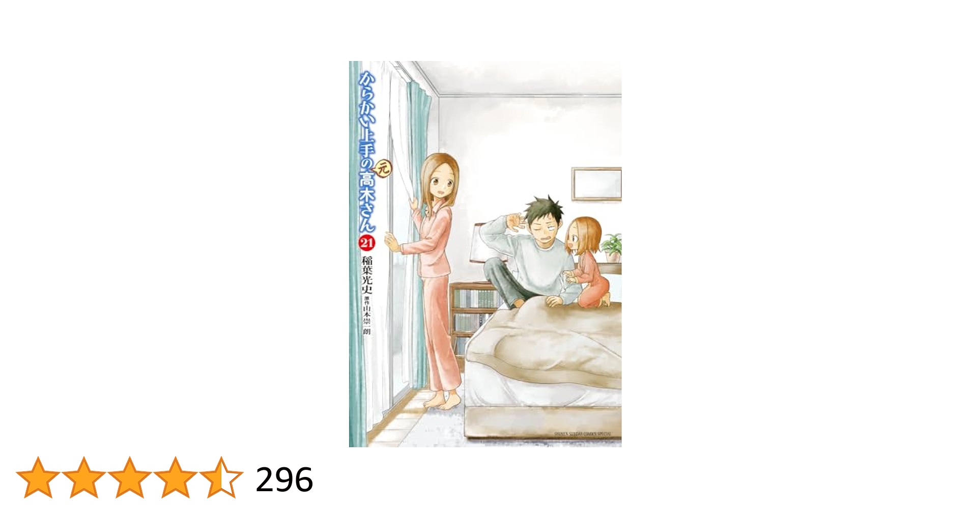 からかい上手の高木さん 1〜20巻 元高木さん 1〜21巻 全41冊 全巻セット