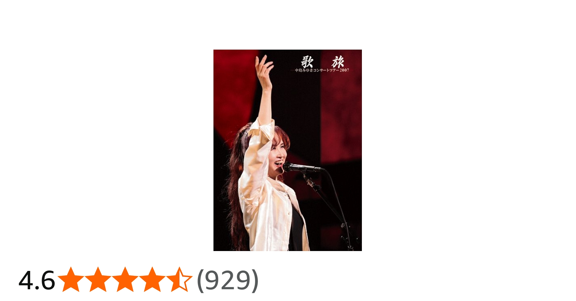 Amazon.co.jp: 歌旅－中島みゆきコンサートツアー2007－ [Blu-ray