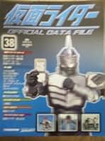 Amazon.co.jp: 仮面ライダー オフィシャルデータファイル