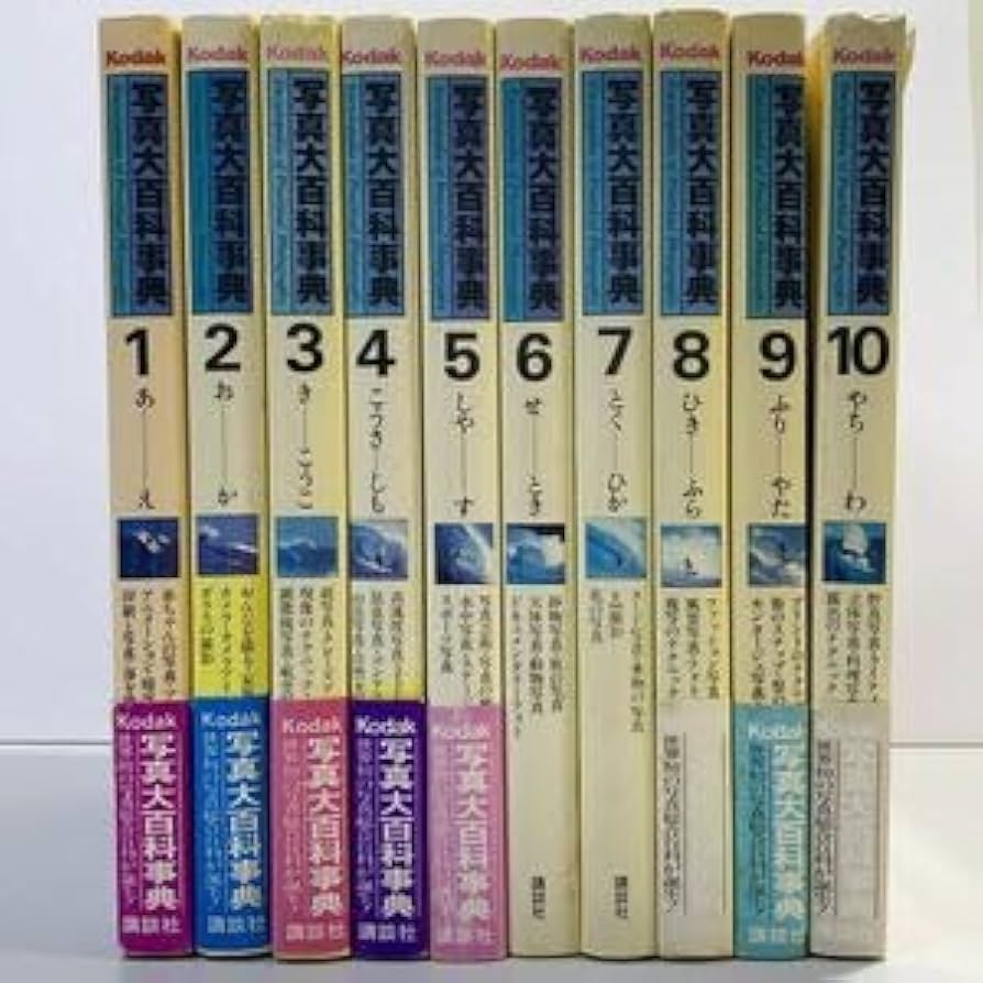 Amazon.co.jp: Kodak写真大百科事典全10巻セット講談社 絶版本 本