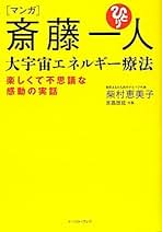 Amazon.co.jp: エネルギー療法