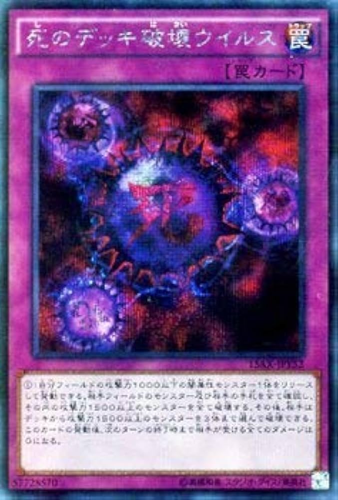 Amazon.co.jp: 遊戯王 死のデッキ破壊ウイルス（シークレットレア