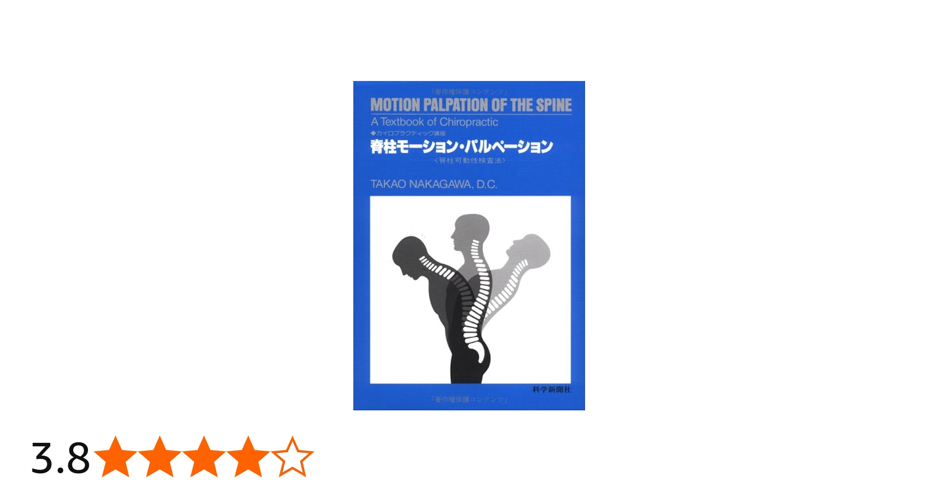 四肢のモーション・パルペーション : 四肢関節障害のための基本的検査