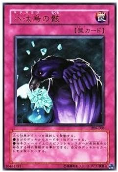 Amazon.co.jp: PP6-006 UR 八汰烏の骸【遊戯王シングルカード】 : ホビー