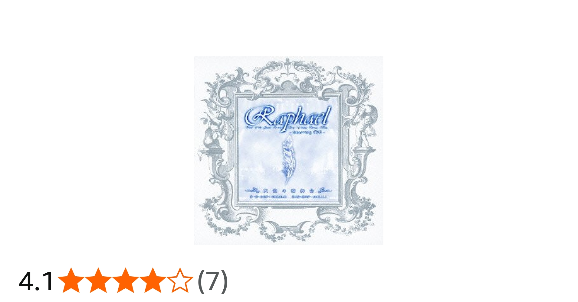 Amazon.co.jp: 天使の檜舞台: ミュージック