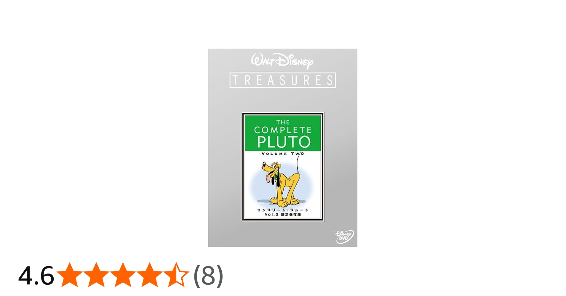 Amazon.co.jp: コンプリート・プルート Vol.2 限定保存版 (初回限定