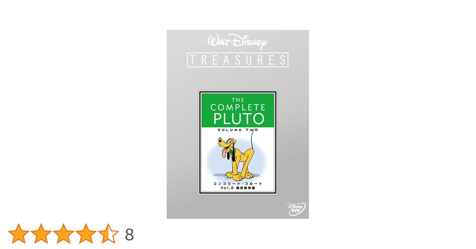 コンプリート・プルート Vol.2 限定保存版 Amazon.co.jp: コンプリート