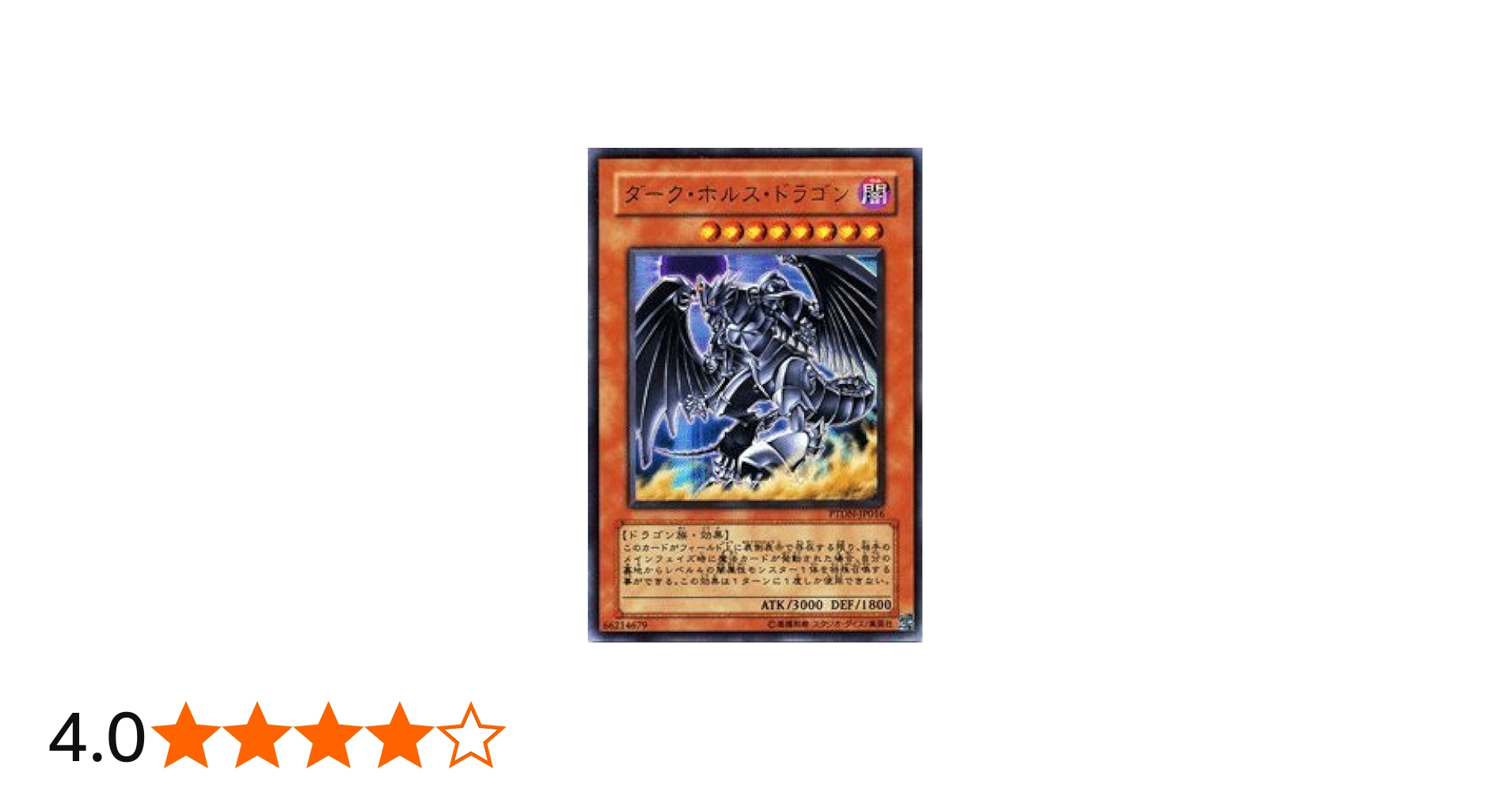 Amazon.co.jp: 遊戯王 PTDN-JP016-UL 《ダーク・ホルス・ドラゴン