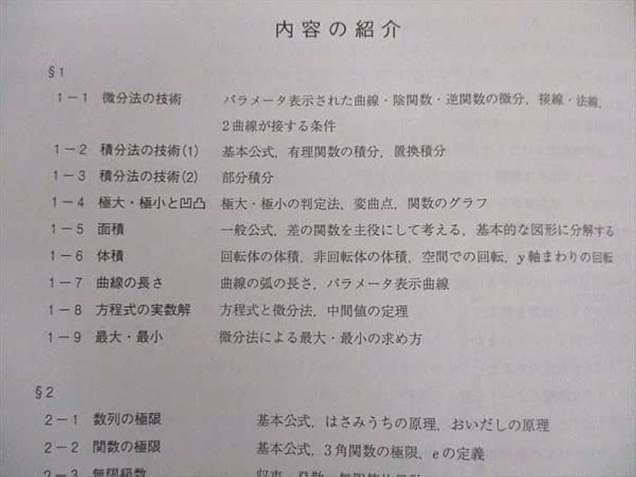 杉山義明 18年度 京大理系数学研究 通期講習 駿台 京大理系数学研究