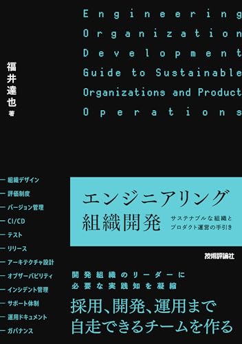 2026年2月】組織開発がわかる本おすすめ5選 - Alfista NAO Blog