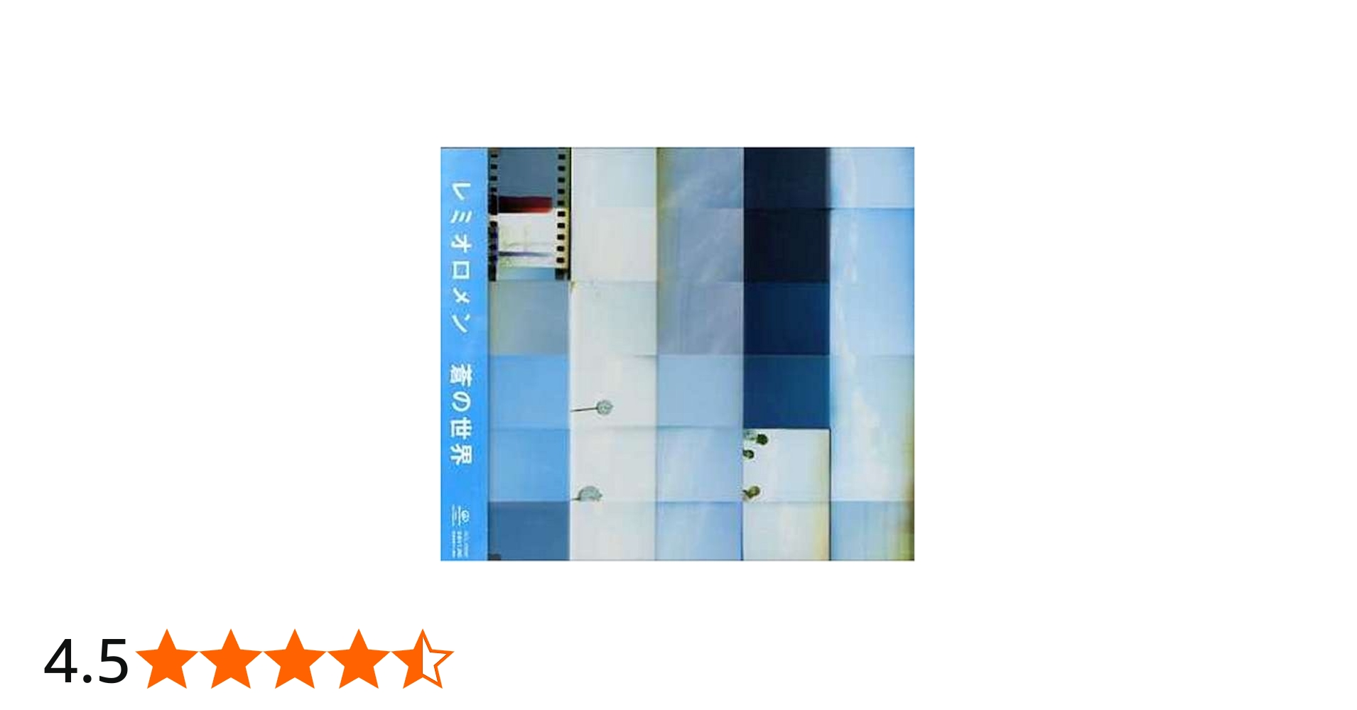 Amazon.co.jp: 蒼の世界 (通常盤): ミュージック