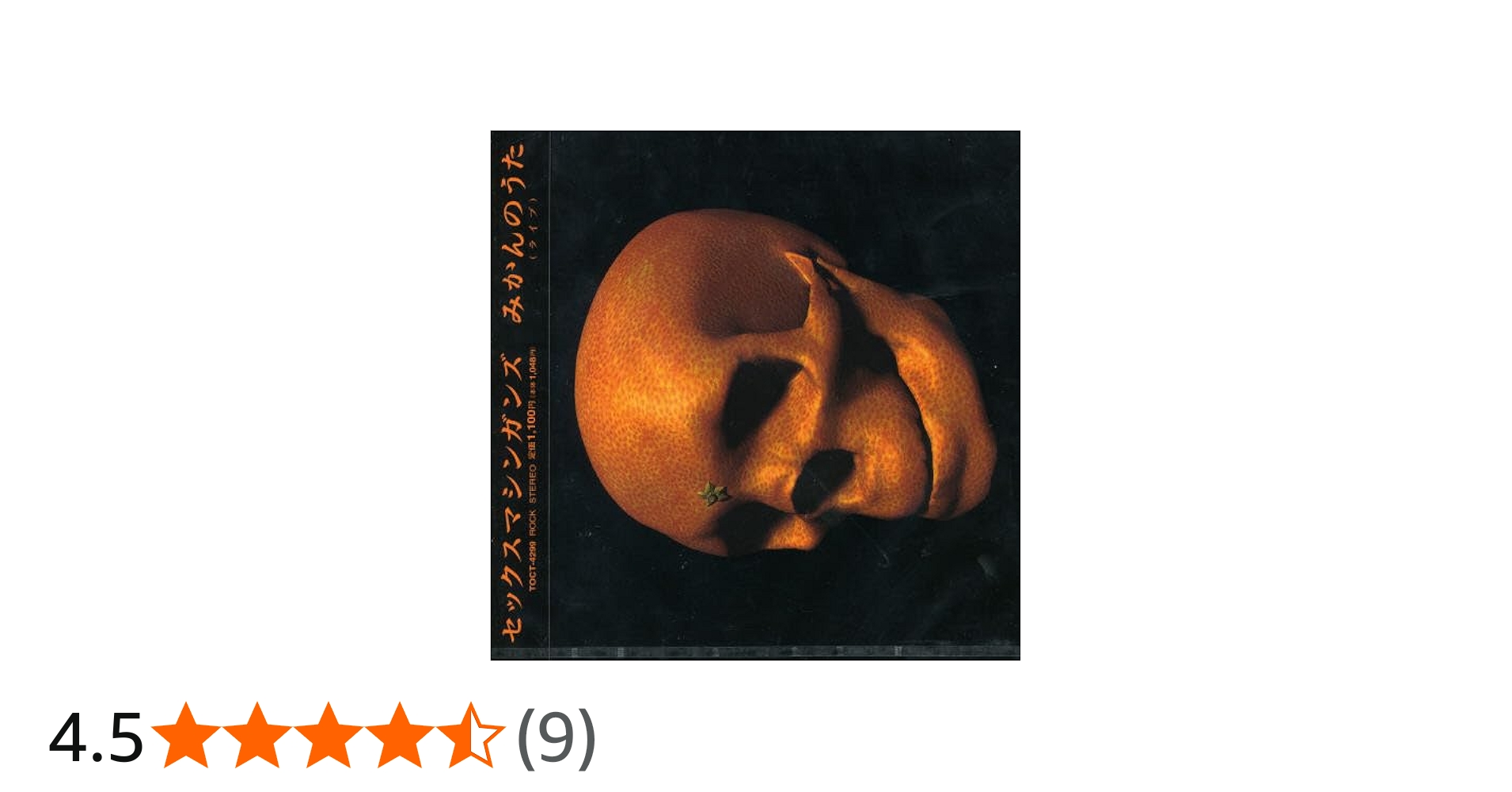 Amazon.co.jp: みかんのうた: ミュージック