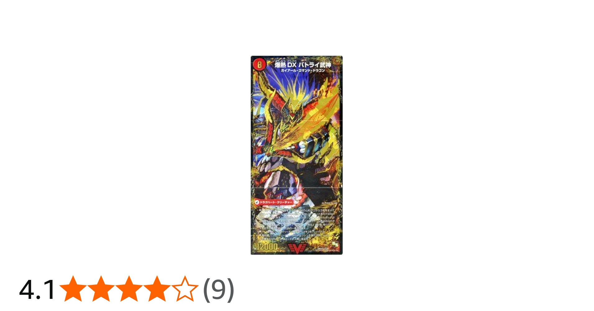 Amazon.co.jp: デュエルマスターズ 爆熱剣 バトライ刃 / 爆熱天守