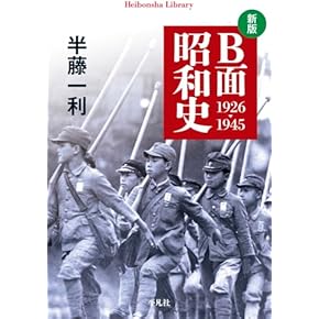 Amazon.co.jp: 昭和・平成 - 日本史: 本