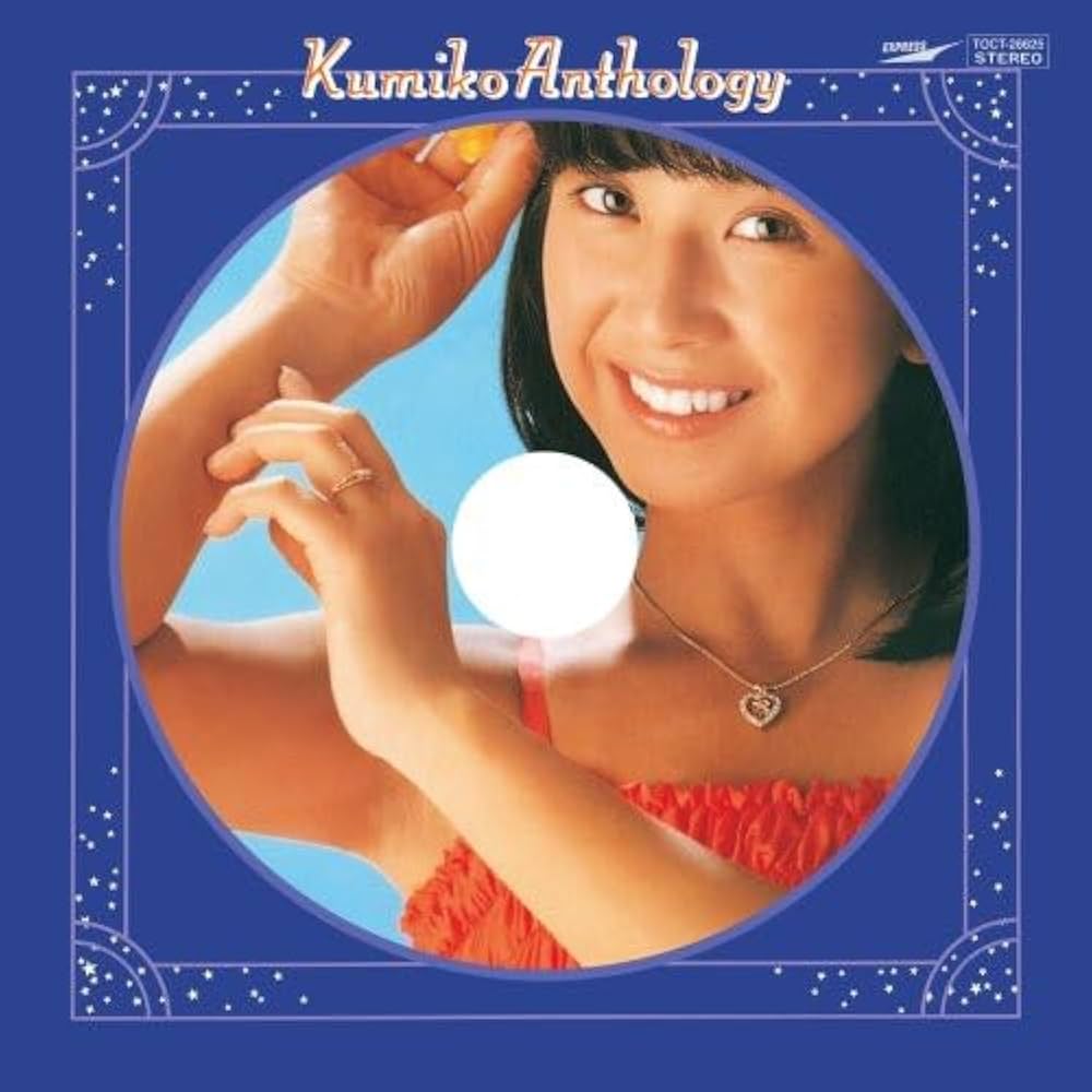 Amazon.co.jp: kumikoアンソロジー(紙ジャケット仕様): ミュージック