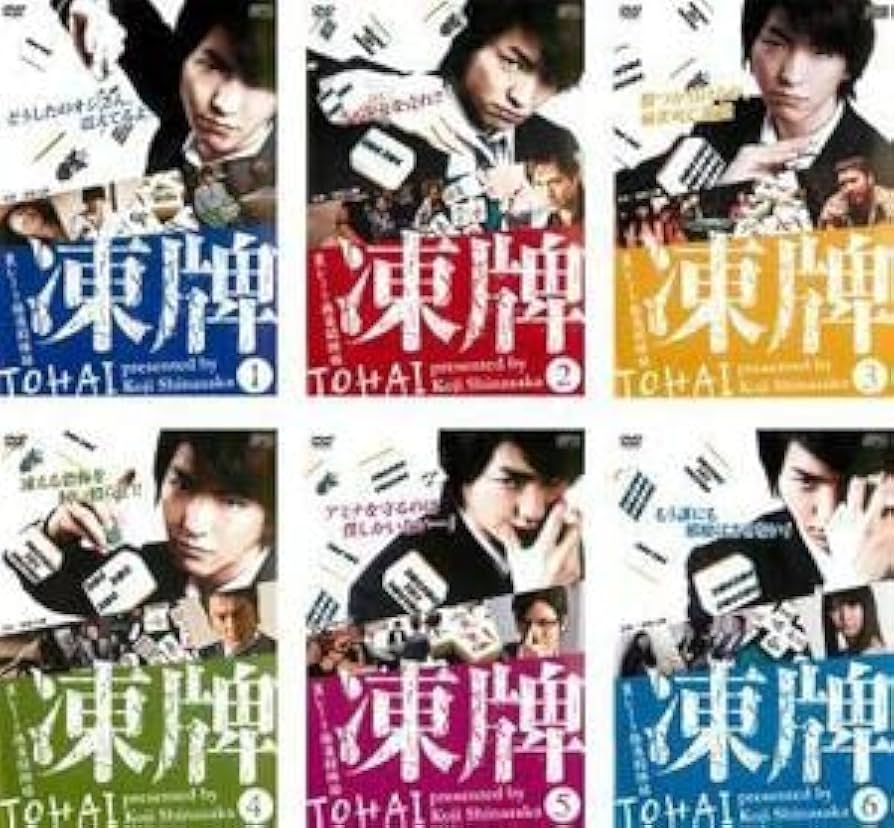 Amazon.co.jp: 凍牌 裏レート麻雀闘牌録 全6枚 第1話～最終話 レンタル