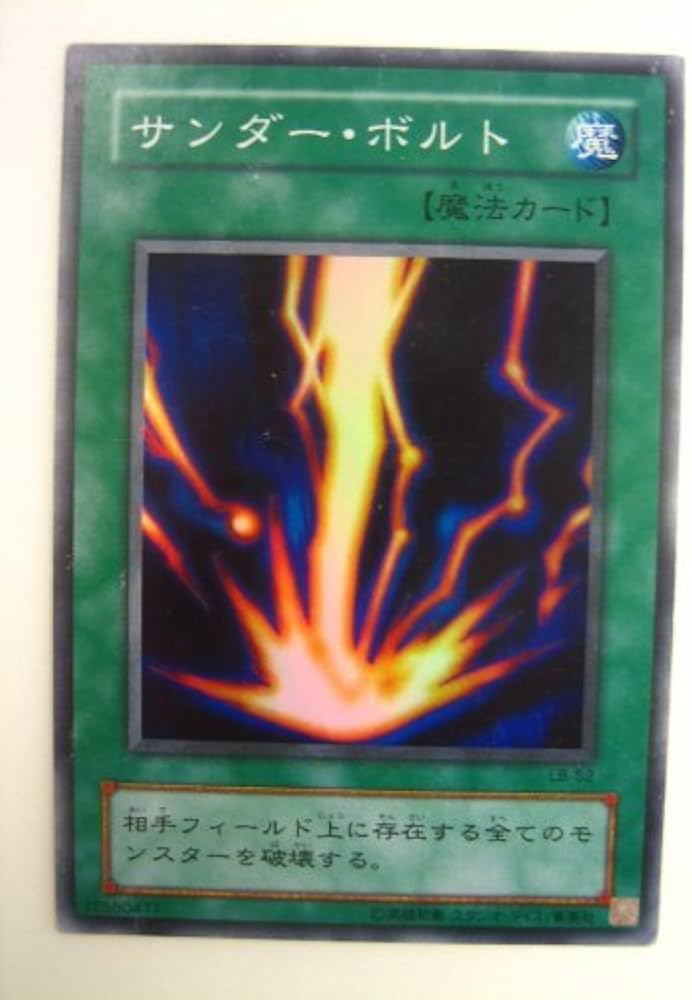 Amazon | 遊戯王 サンダーボルト 青眼の白龍伝説 スーパーレア LB-52