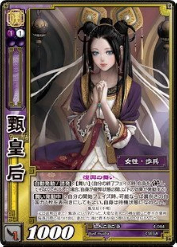 Amazon.co.jp: 《三国志大戦TCG》 甄皇后 【SR】 (4-084): ミュージック
