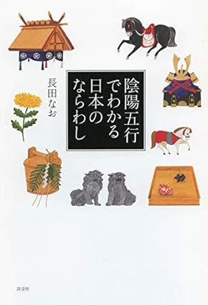 だるまんの陰陽五行 7冊セット 6•7•9＆12巻13巻＆伊勢神宮＆学問の