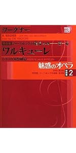 魅惑のオペラ ニーベルングの指環 4 神々の黄昏(小学館DVD BOOK