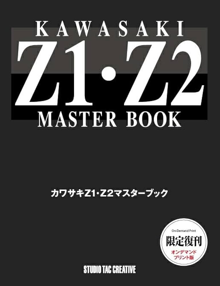 カワサキZ1・Z2マスタ-ブック |本 | 通販 | Amazon