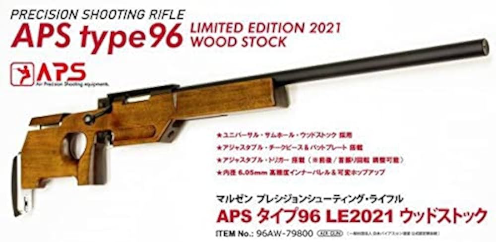 Amazon.co.jp: マルゼン MARUZEN エアガン APS タイプ96 Type96 LE2021