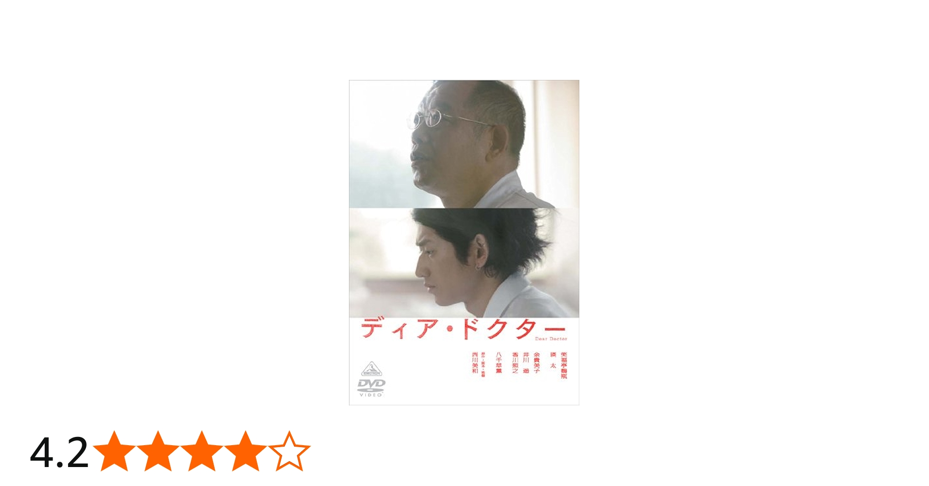 Amazon.co.jp: ディア・ドクター [DVD] : 笑福亭鶴瓶, 瑛太, 余貴美子
