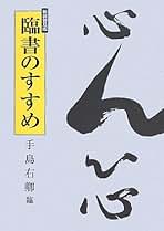 Amazon.co.jp: 手島 右卿: 本