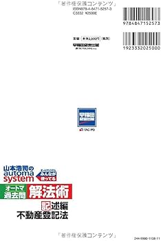 司法書士 山本浩司のautoma system オートマ過去問 解法術 記述編