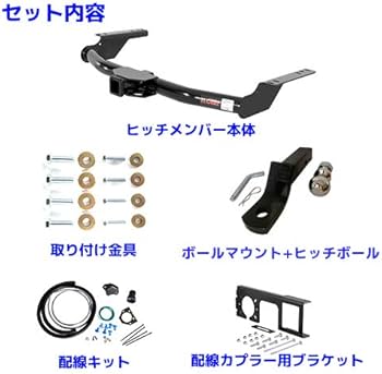 Amazon.co.jp: CURT 正規品 ヒッチメンバー 2インチ角 配線フルセット