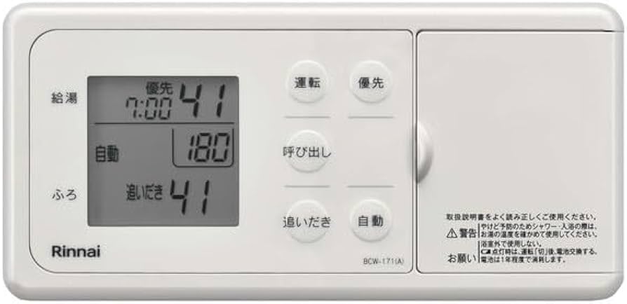 Amazon.co.jp: Rinnai MBCTW-171(A) [コードレスリモコン] : DIY・工具