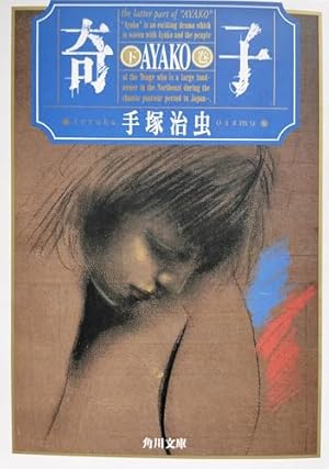 Amazon.co.jp: 人間昆虫記 (秋田文庫 1-31) : 手塚 治虫: 本