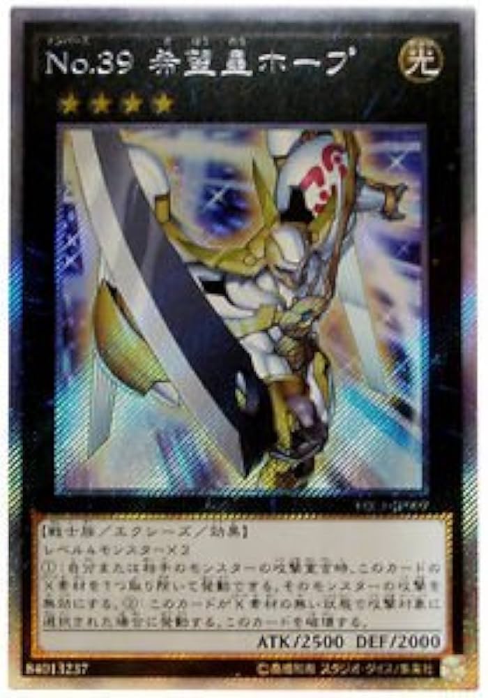 Amazon.co.jp: 遊戯王カード TRC1-JP007 No.39 希望皇ホープ