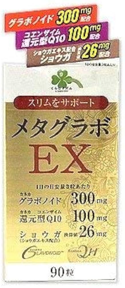くらしリズム メタグラボ EX サプリメント 90粒 3個セット 楽天市場