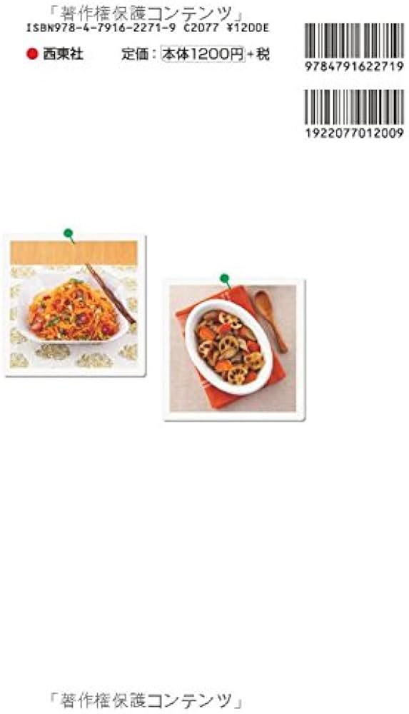 かんたん! ラクチン! 作りおきの野菜おかず 205 | 食のスタジオ |本