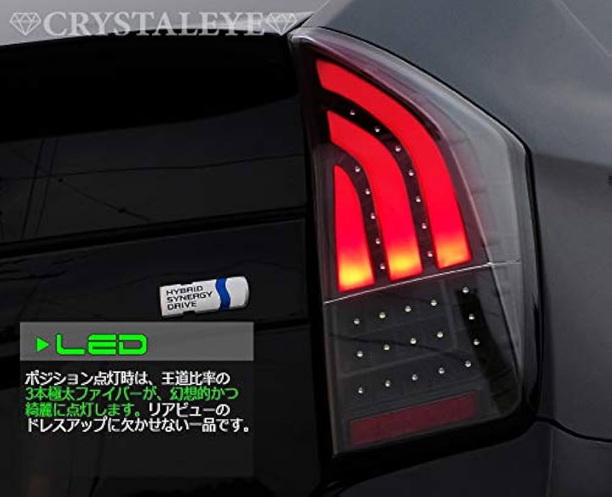 Amazon | クリスタルアイ 30 プリウス 流れるウィンカー ファイバー