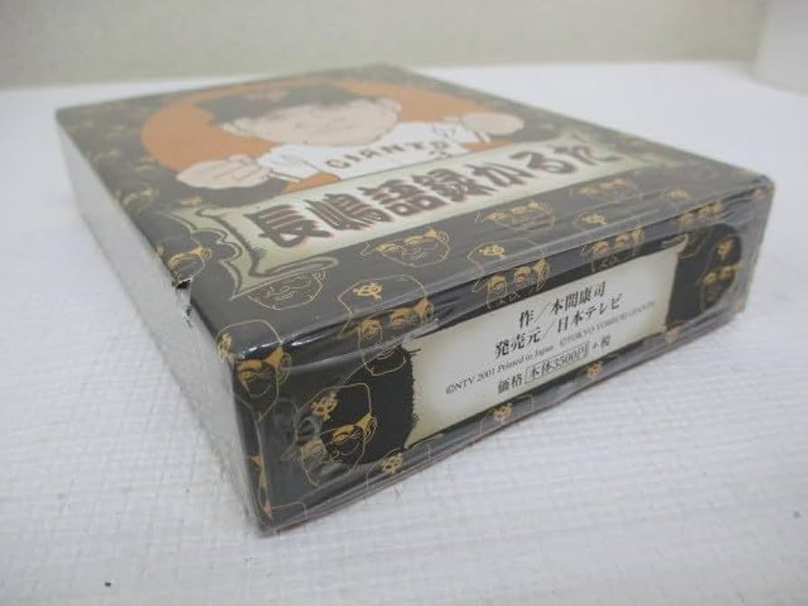 Amazon.co.jp: かるた 日本テレビ 長嶋語録かるた 長嶋茂雄 巨人