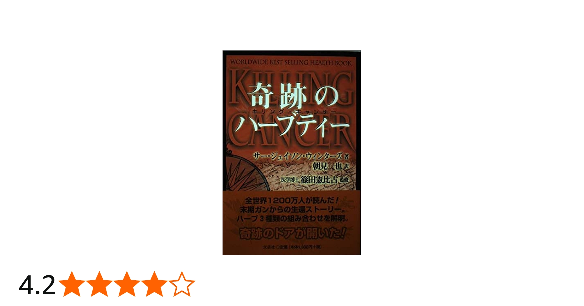 Amazon.co.jp: 奇跡のハーブティー: キリング・キャンサー