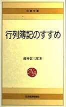 Amazon.co.jp: 越村信三郎 - ビジネス・経済: 本